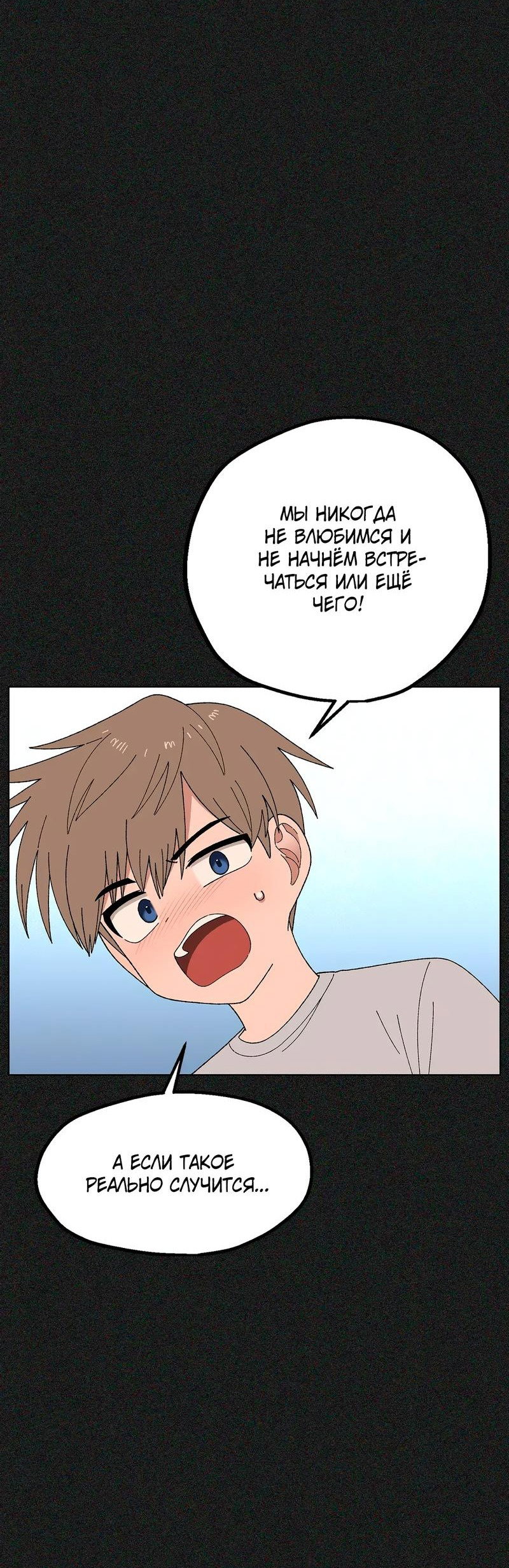 Манга Мой друг детства постоянно пристает ко мне! - Глава 64 Страница 30