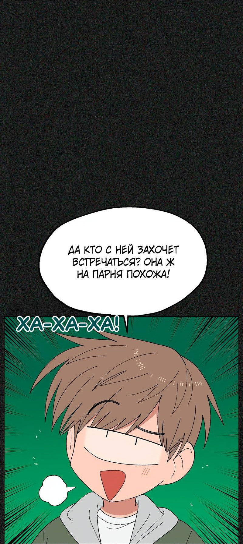 Манга Мой друг детства постоянно пристает ко мне! - Глава 64 Страница 7