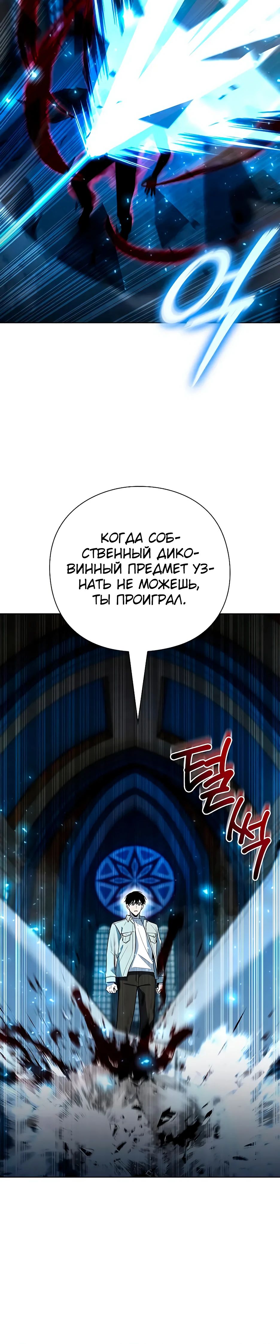 Манга Создатель оружия - Глава 62 Страница 38