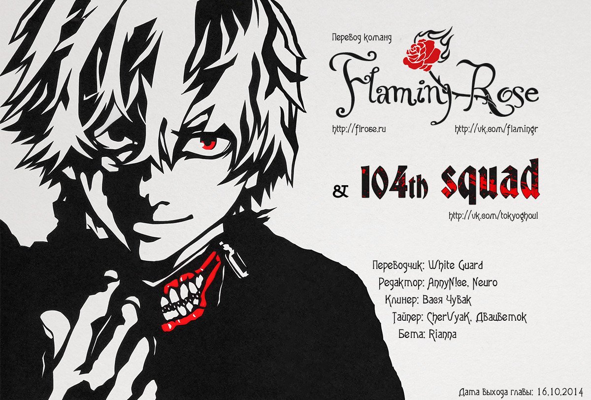 Манга Токийский гуль: Перерождение - Глава 1 Страница 43