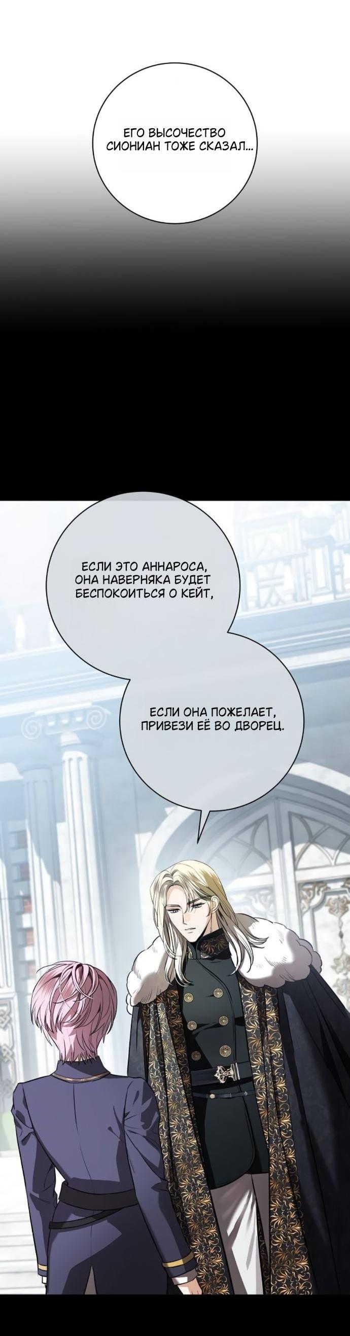 Манга Мечтаю отомстить любовнице моего мужа - Глава 91 Страница 27
