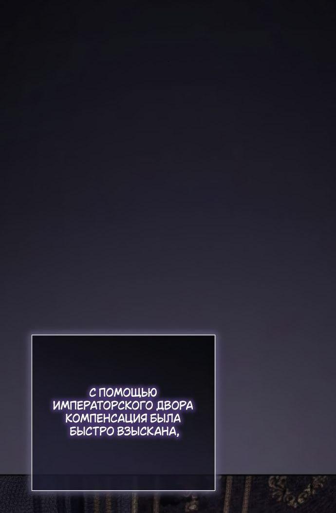 Манга Мечтаю отомстить любовнице моего мужа - Глава 96 Страница 4