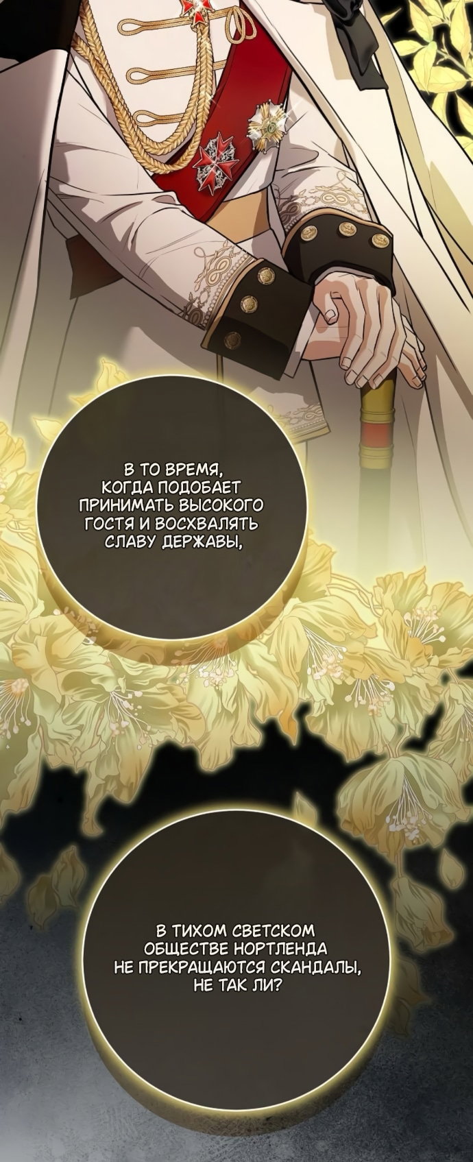 Манга Мечтаю отомстить любовнице моего мужа - Глава 100 Страница 33