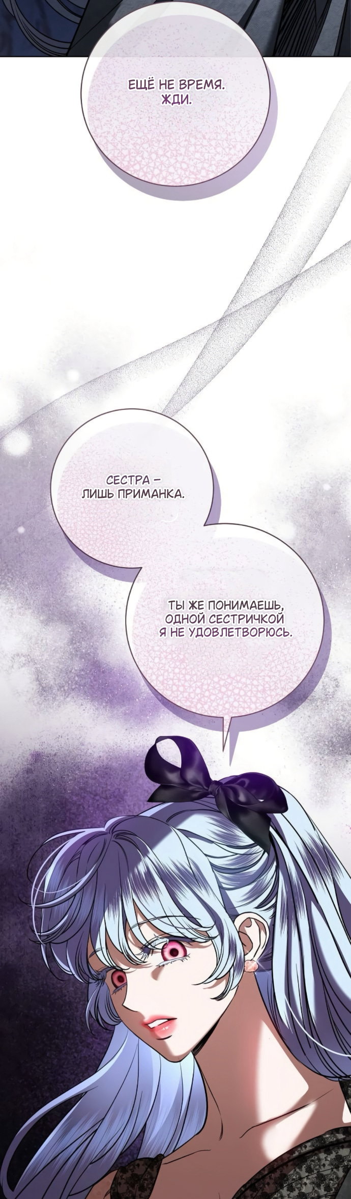 Манга Мечтаю отомстить любовнице моего мужа - Глава 102 Страница 33