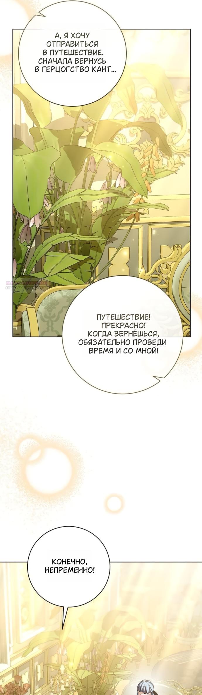 Манга Мечтаю отомстить любовнице моего мужа - Глава 108 Страница 42