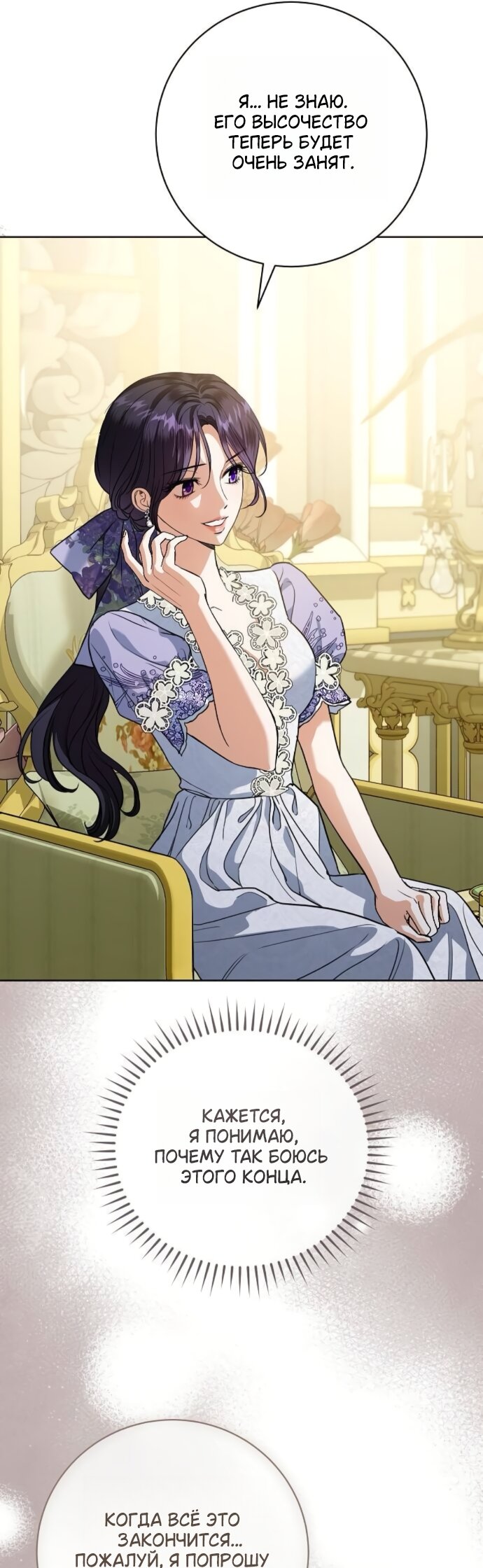 Манга Мечтаю отомстить любовнице моего мужа - Глава 108 Страница 45