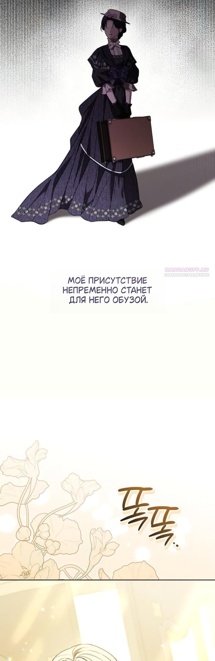 Манга Мечтаю отомстить любовнице моего мужа - Глава 108 Страница 50