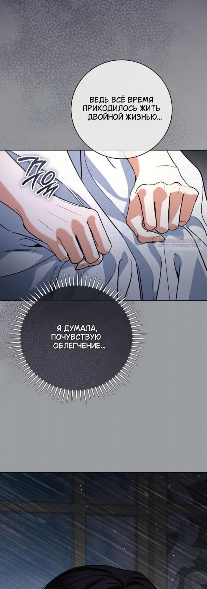 Манга Мечтаю отомстить любовнице моего мужа - Глава 108 Страница 38