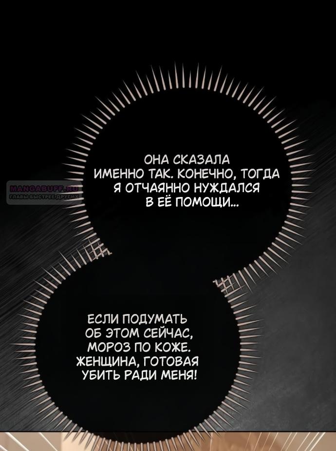 Манга Мечтаю отомстить любовнице моего мужа - Глава 109 Страница 42