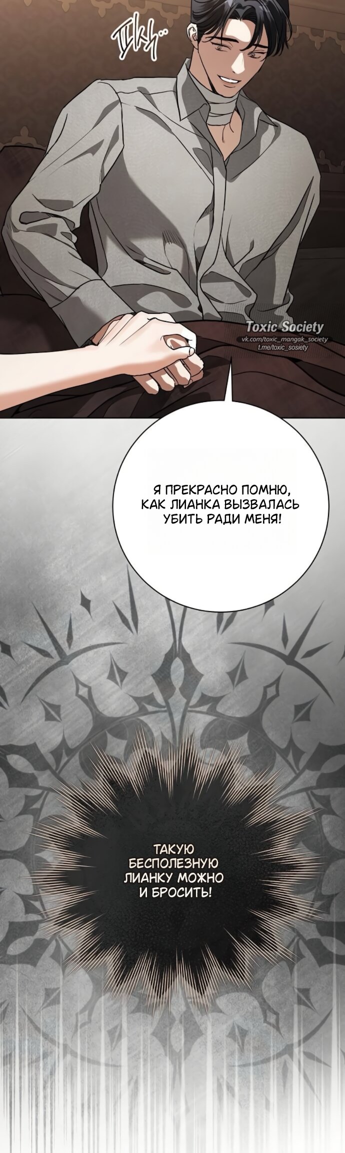 Манга Мечтаю отомстить любовнице моего мужа - Глава 109 Страница 44