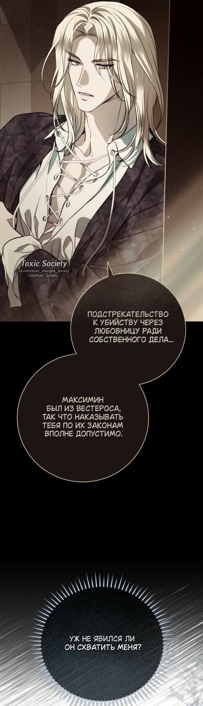 Манга Мечтаю отомстить любовнице моего мужа - Глава 114 Страница 35
