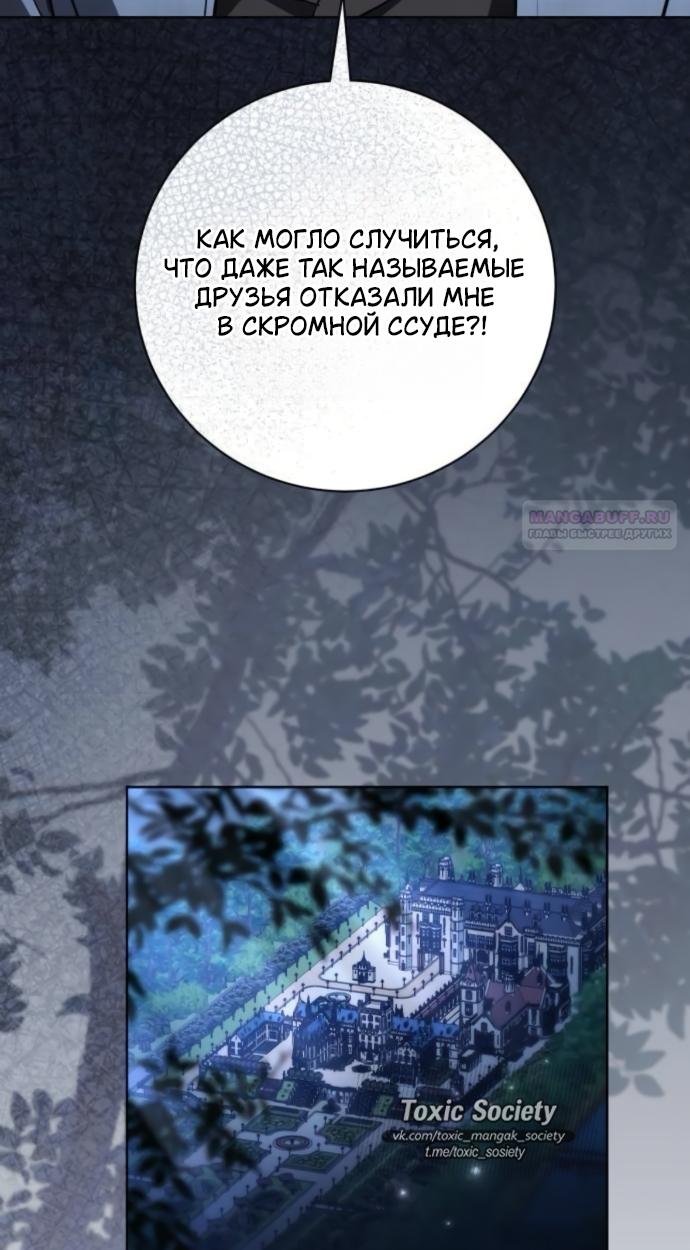 Манга Мечтаю отомстить любовнице моего мужа - Глава 114 Страница 26