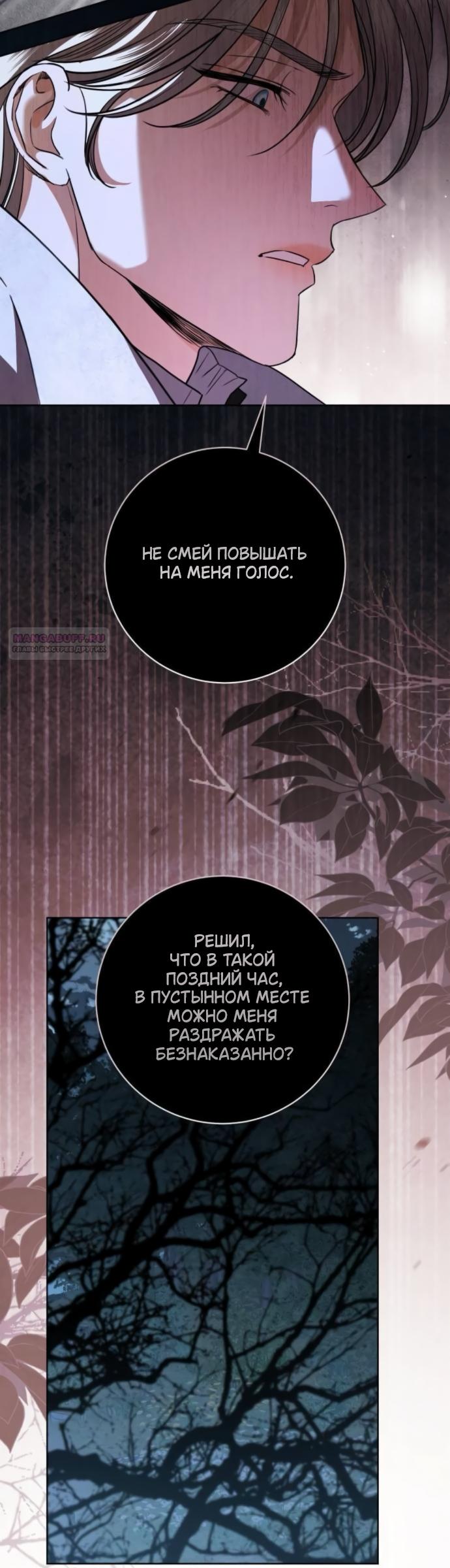 Манга Мечтаю отомстить любовнице моего мужа - Глава 114 Страница 38