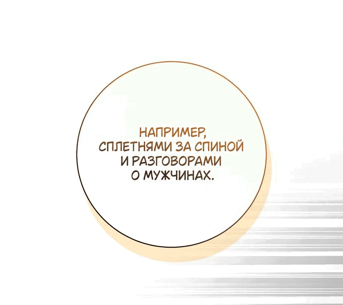 Манга Мечтаю отомстить любовнице моего мужа - Глава 71 Страница 34