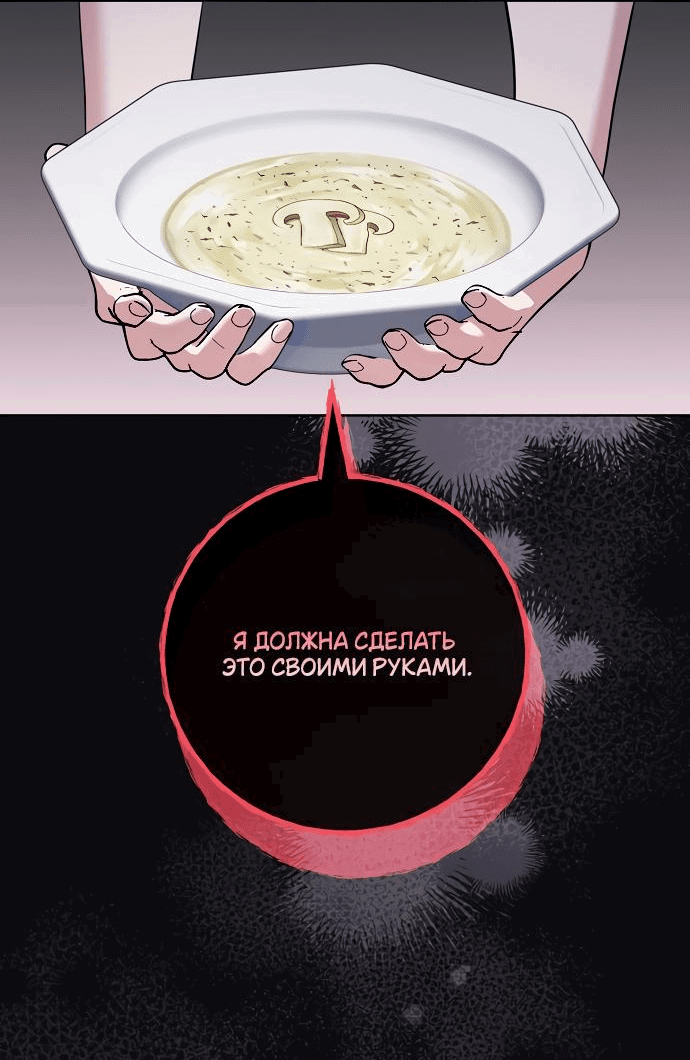 Манга Мечтаю отомстить любовнице моего мужа - Глава 81 Страница 41