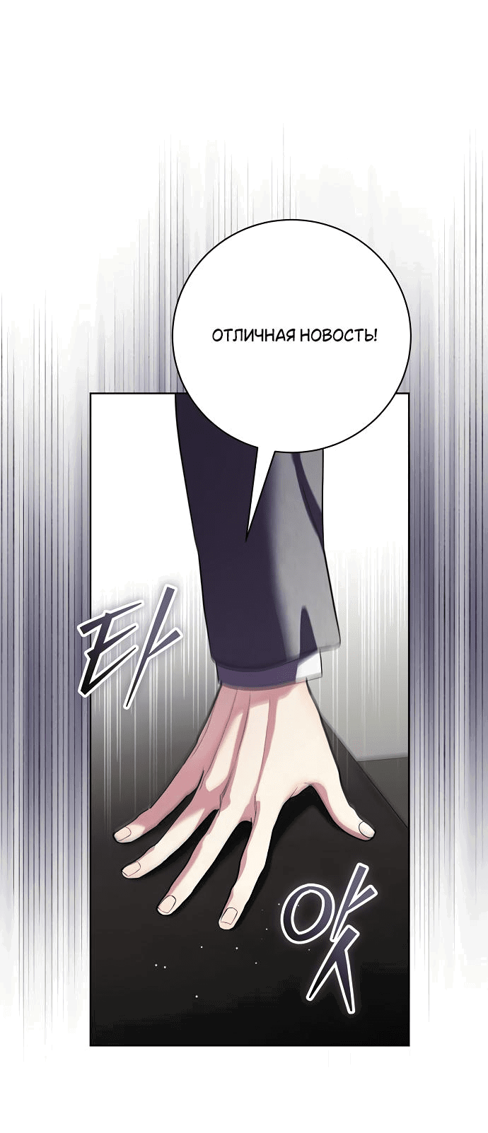 Манга Мечтаю отомстить любовнице моего мужа - Глава 81 Страница 19