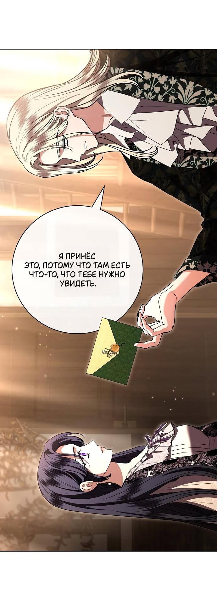 Манга Мечтаю отомстить любовнице моего мужа - Глава 80 Страница 20