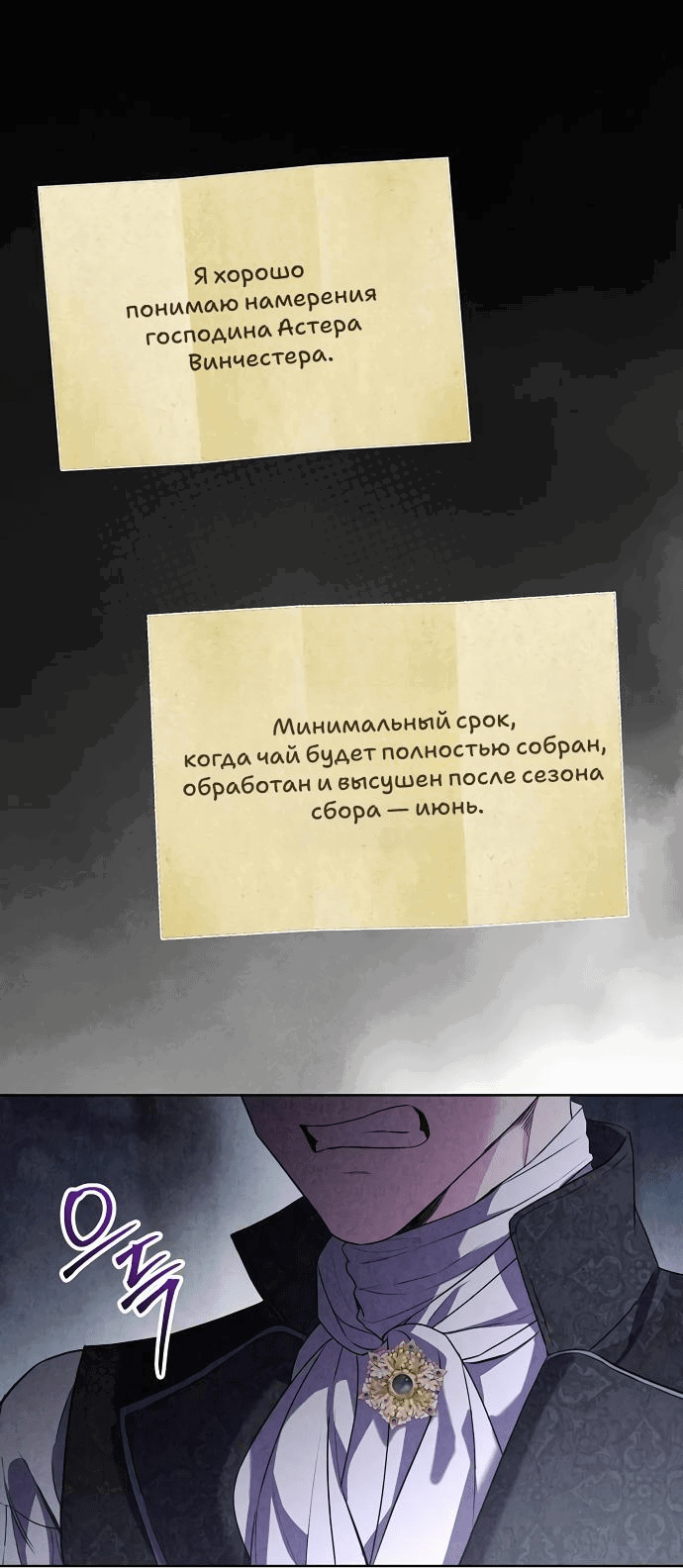Манга Мечтаю отомстить любовнице моего мужа - Глава 80 Страница 25