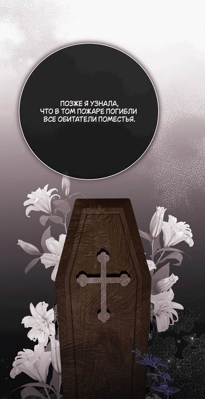 Манга Мечтаю отомстить любовнице моего мужа - Глава 79 Страница 23