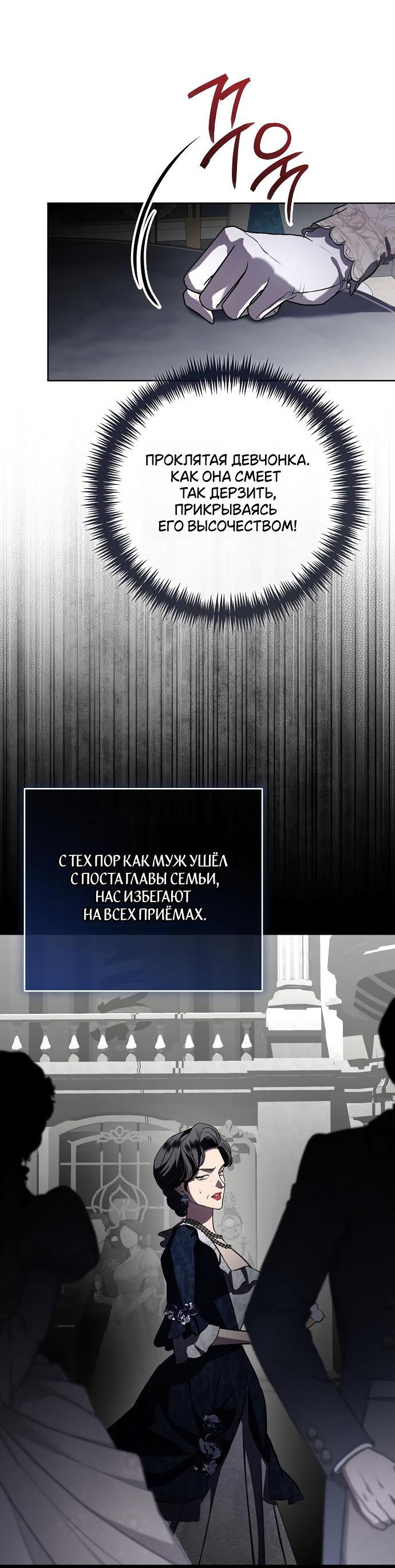 Манга Мечтаю отомстить любовнице моего мужа - Глава 77 Страница 32