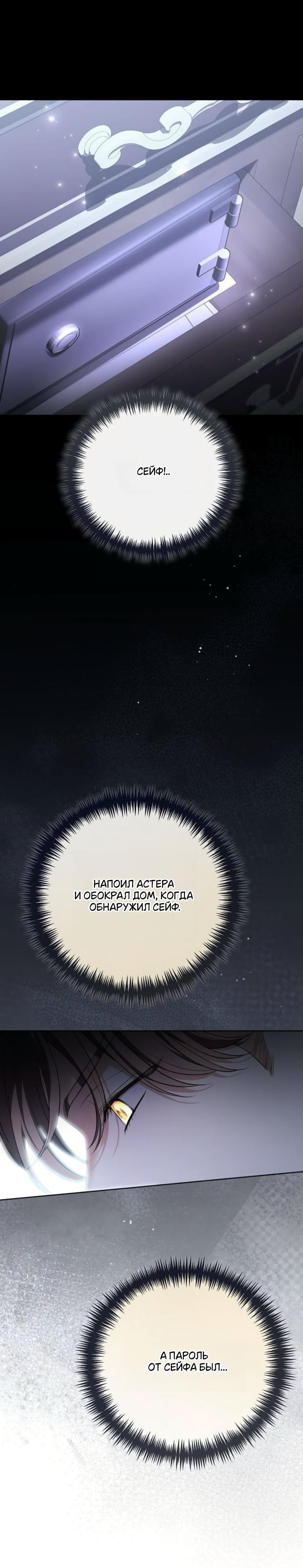 Манга Мечтаю отомстить любовнице моего мужа - Глава 85 Страница 23
