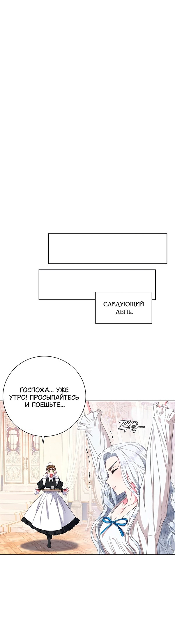 Манга Я стала матерью героя с трагичным концом - Глава 1 Страница 45