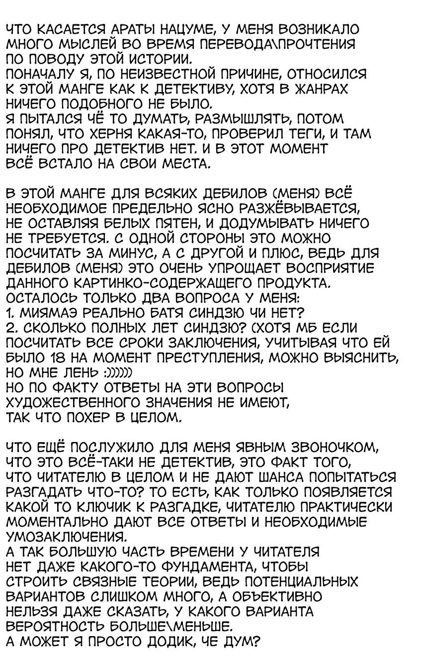 Манга Арата Нацуме женится - Глава 106 Страница 34