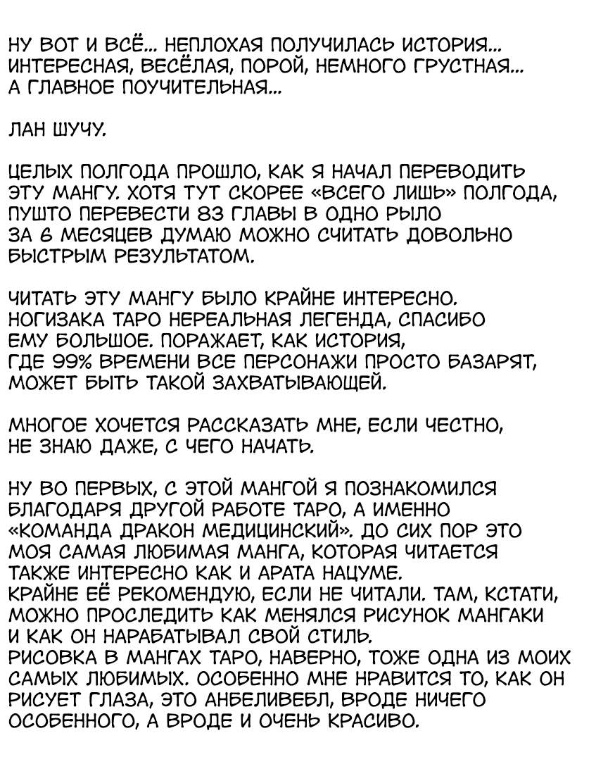 Манга Арата Нацуме женится - Глава 106 Страница 33