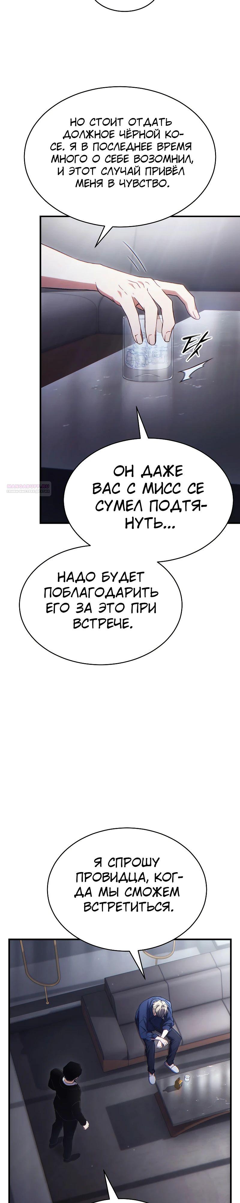 Манга 100-я регрессия игрока максимального уровня - Глава 73 Страница 34