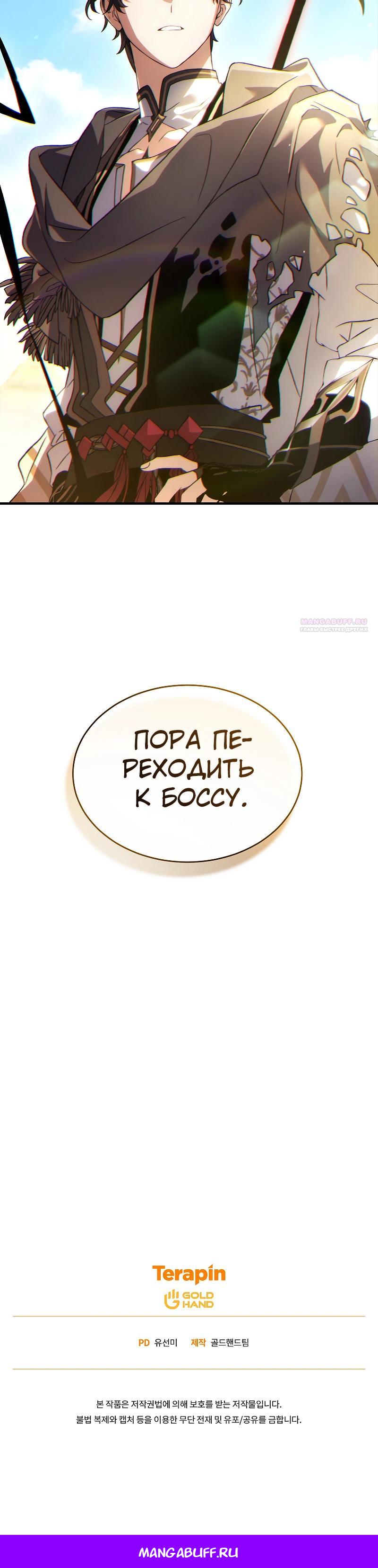 Манга 100-я регрессия игрока максимального уровня - Глава 71 Страница 41