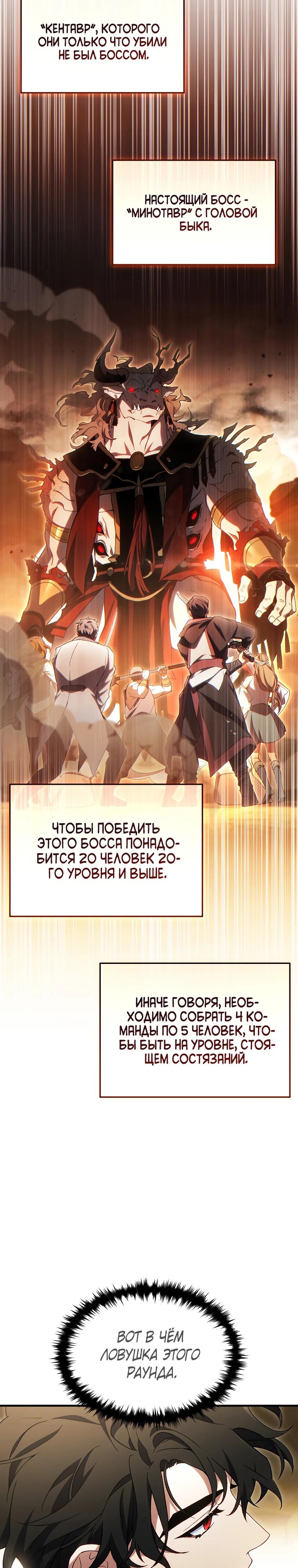 Манга 100-я регрессия игрока максимального уровня - Глава 70 Страница 4