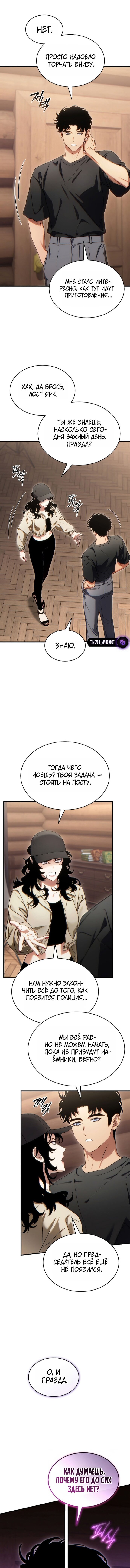 Манга 100-я регрессия игрока максимального уровня - Глава 82 Страница 16