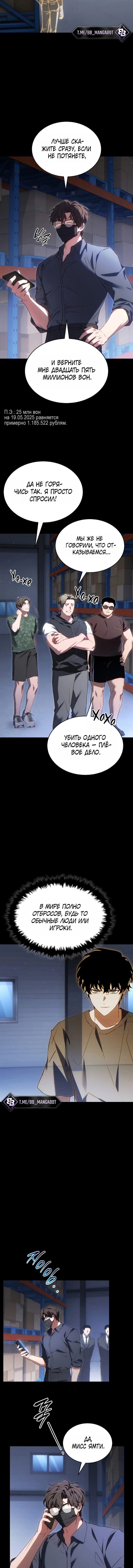 Манга 100-я регрессия игрока максимального уровня - Глава 84 Страница 3