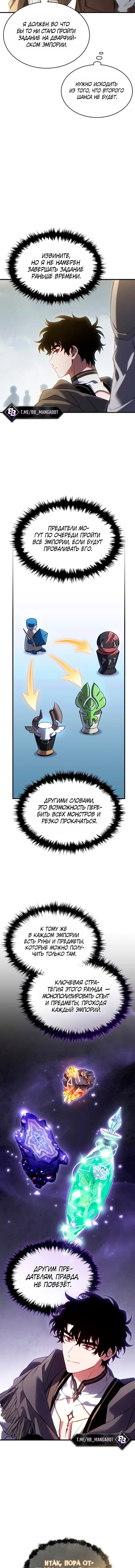 Манга 100-я регрессия игрока максимального уровня - Глава 85 Страница 17