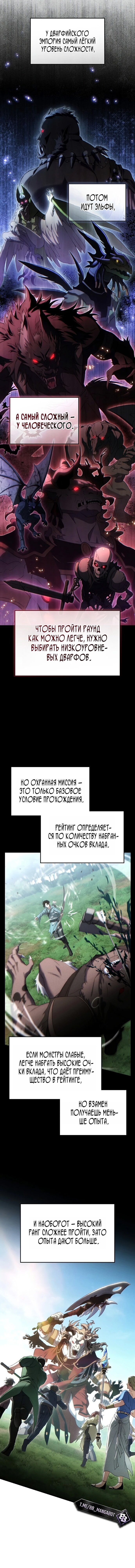 Манга 100-я регрессия игрока максимального уровня - Глава 85 Страница 8
