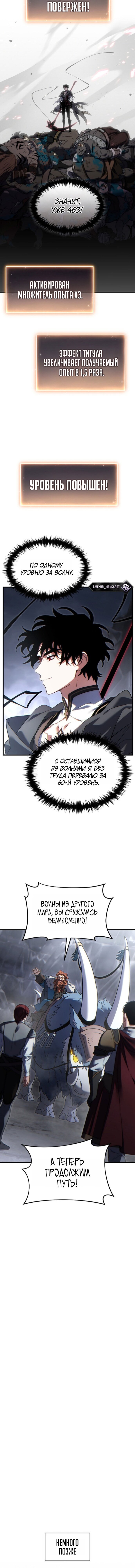 Манга 100-я регрессия игрока максимального уровня - Глава 86 Страница 12