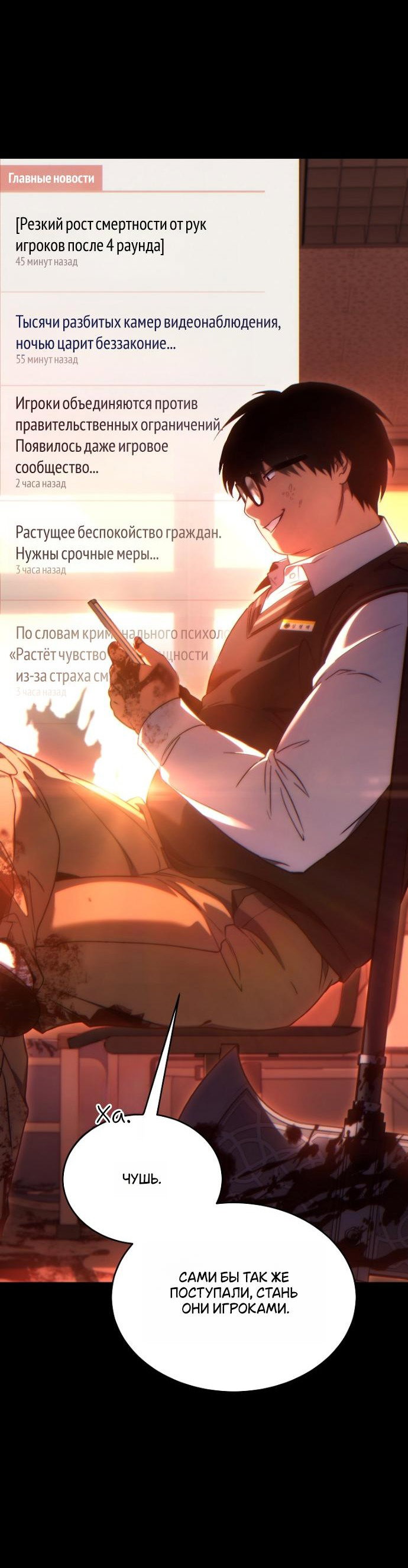 Манга 100-я регрессия игрока максимального уровня - Глава 42 Страница 3