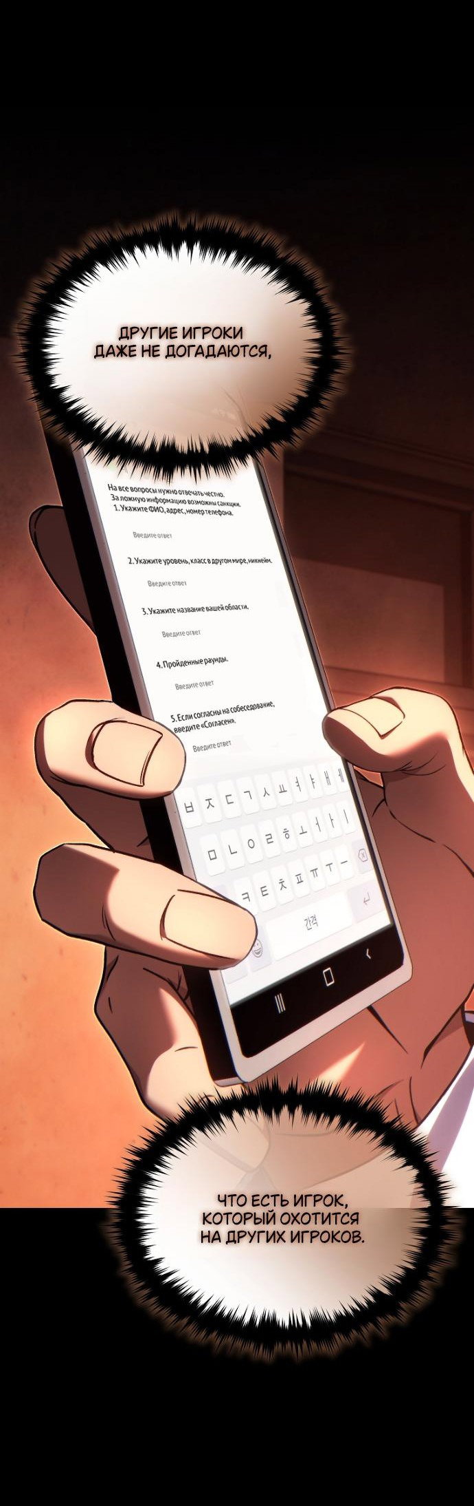 Манга 100-я регрессия игрока максимального уровня - Глава 42 Страница 21
