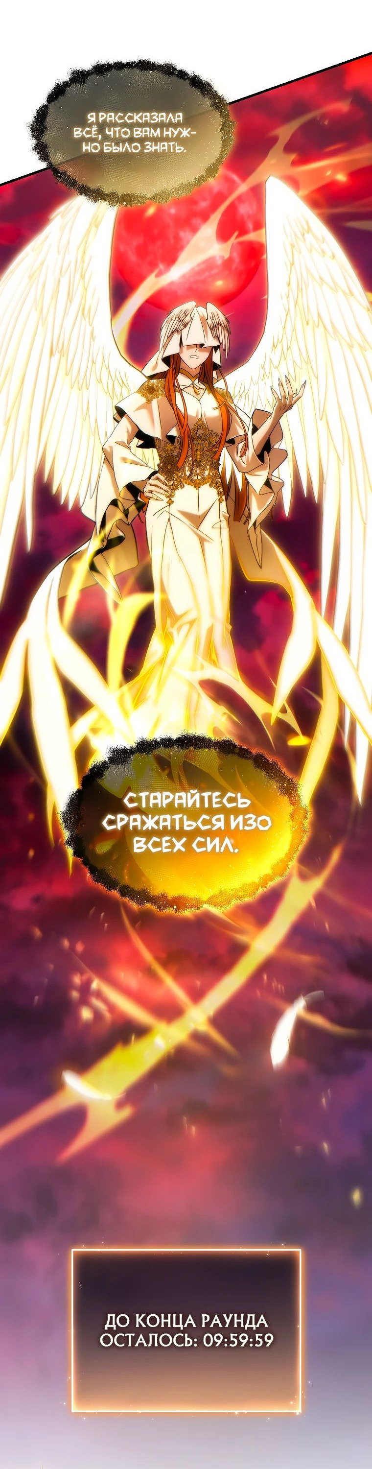 Манга 100-я регрессия игрока максимального уровня - Глава 48 Страница 52