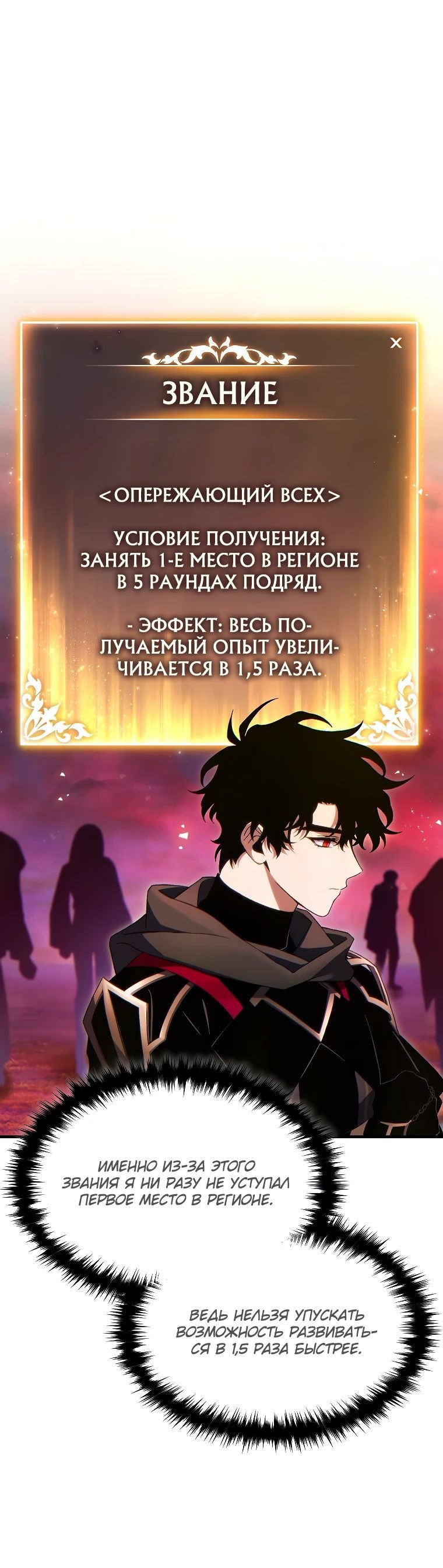 Манга 100-я регрессия игрока максимального уровня - Глава 59 Страница 35