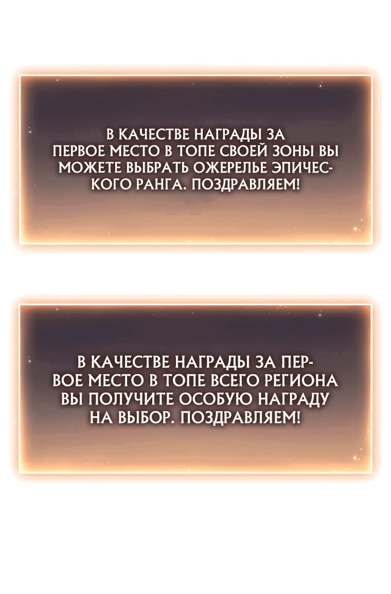 Манга 100-я регрессия игрока максимального уровня - Глава 59 Страница 33