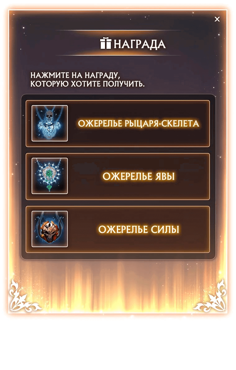 Манга 100-я регрессия игрока максимального уровня - Глава 59 Страница 37