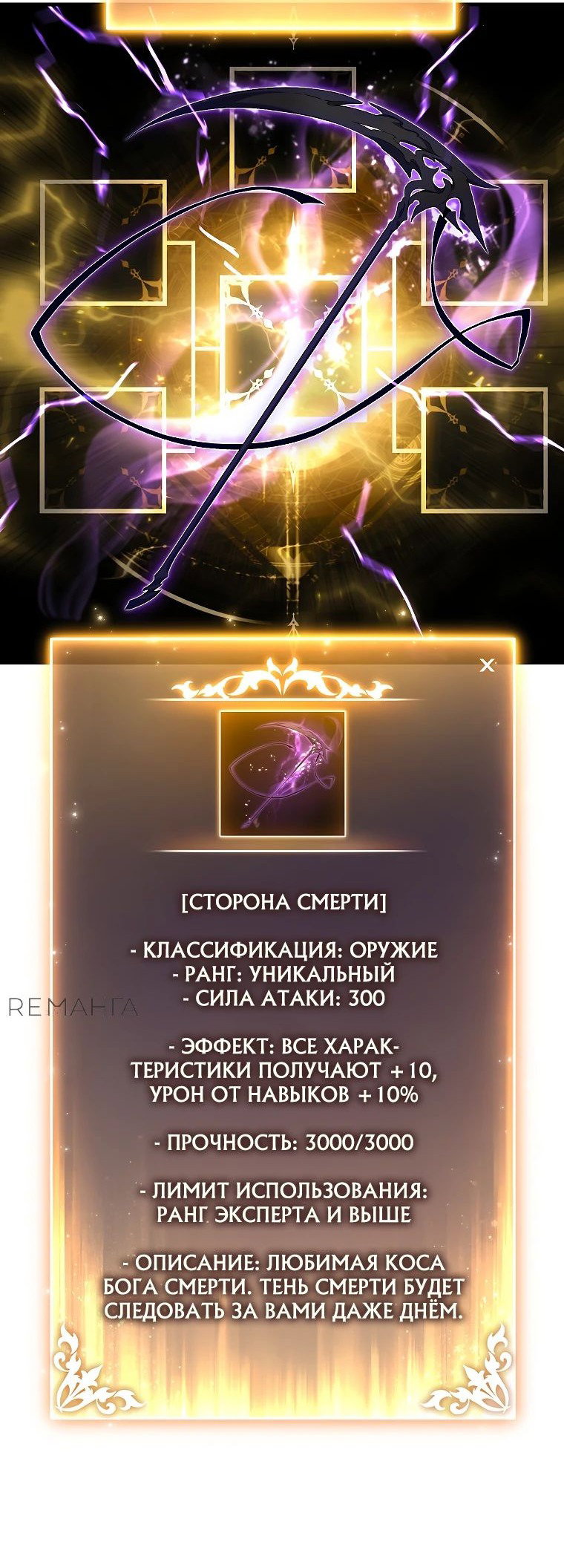 Манга 100-я регрессия игрока максимального уровня - Глава 59 Страница 67