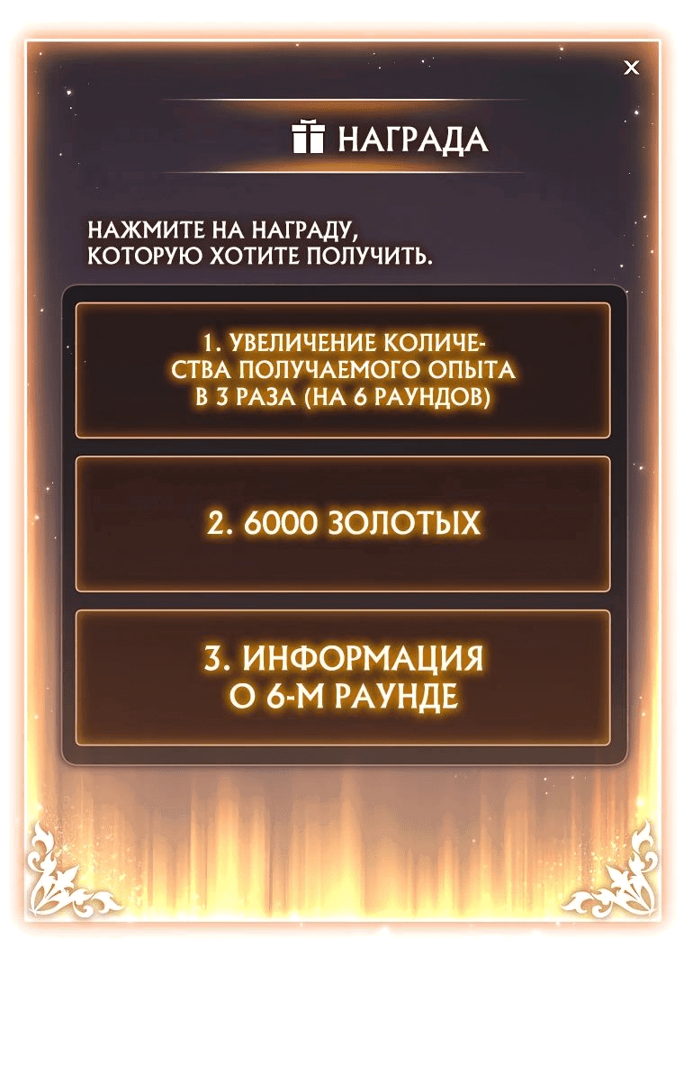 Манга 100-я регрессия игрока максимального уровня - Глава 59 Страница 45