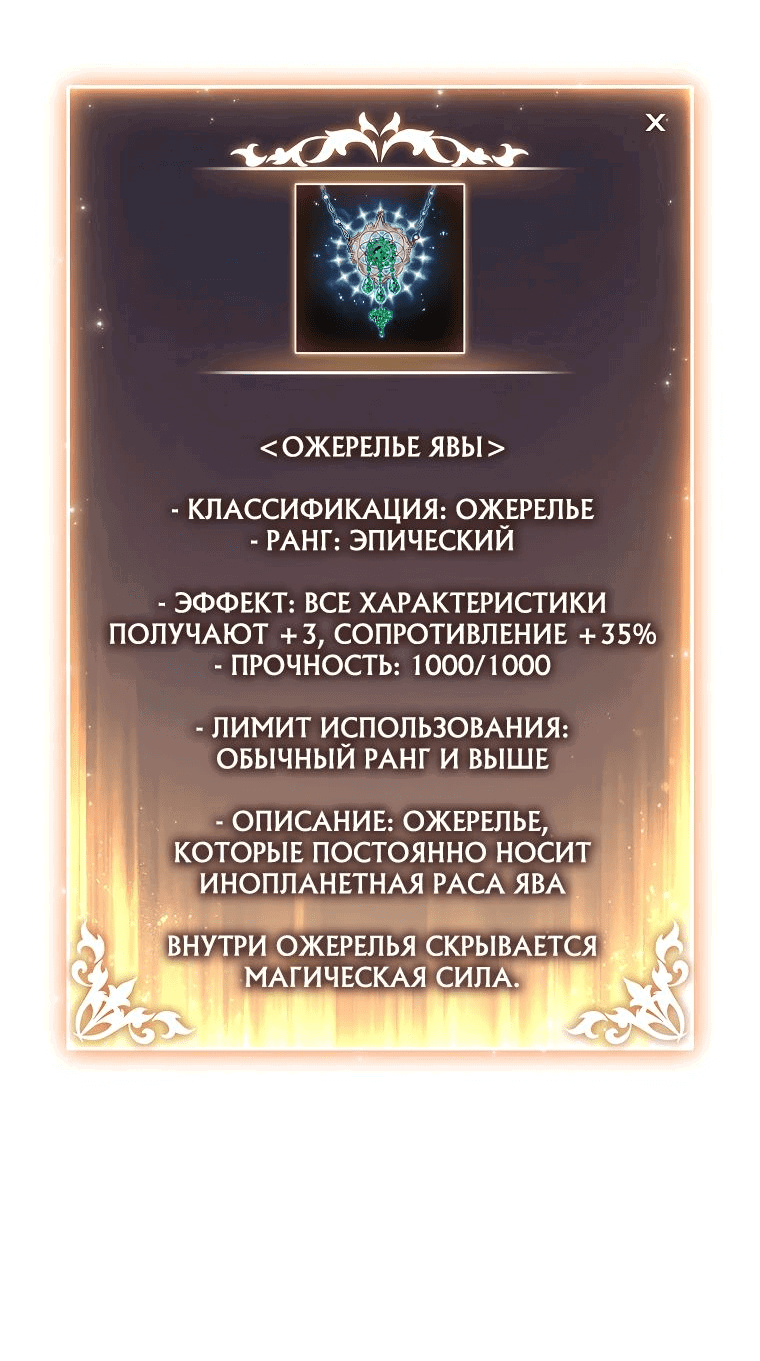Манга 100-я регрессия игрока максимального уровня - Глава 59 Страница 40