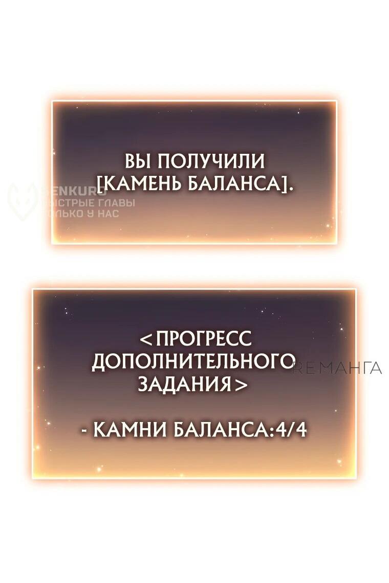 Манга 100-я регрессия игрока максимального уровня - Глава 58 Страница 69