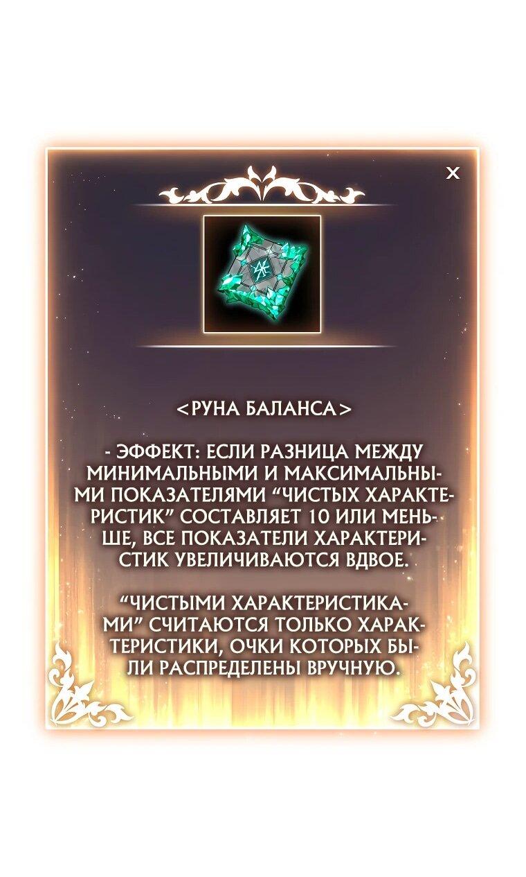 Манга 100-я регрессия игрока максимального уровня - Глава 58 Страница 73