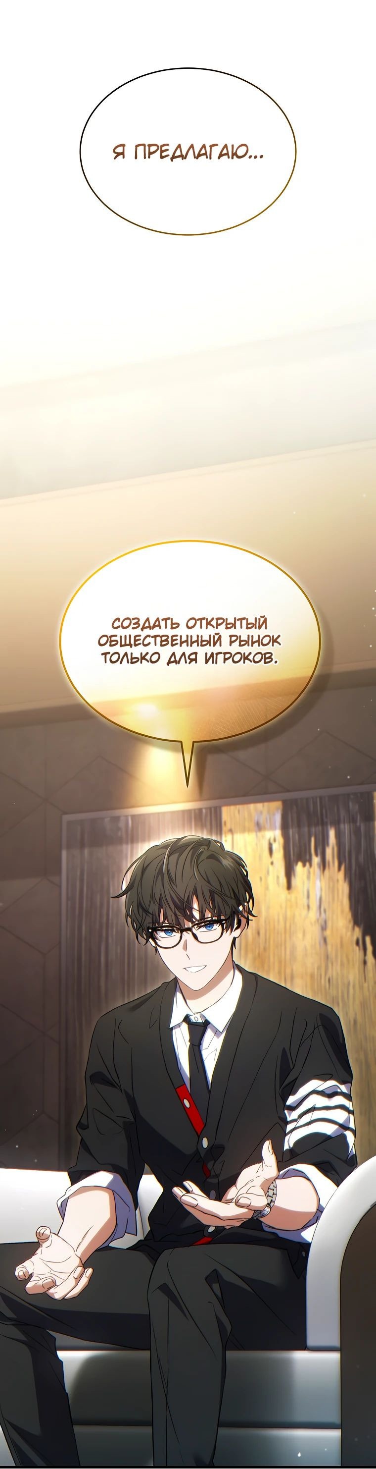 Манга 100-я регрессия игрока максимального уровня - Глава 61 Страница 1