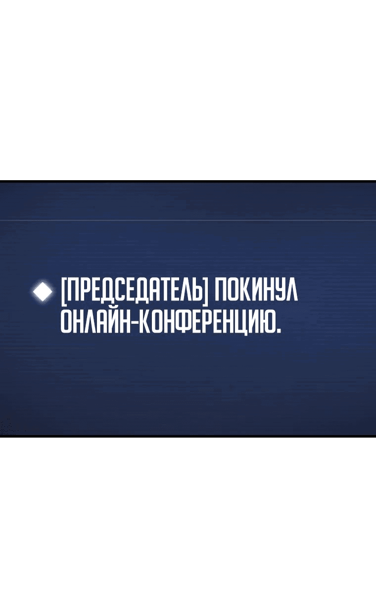 Манга 100-я регрессия игрока максимального уровня - Глава 65 Страница 2