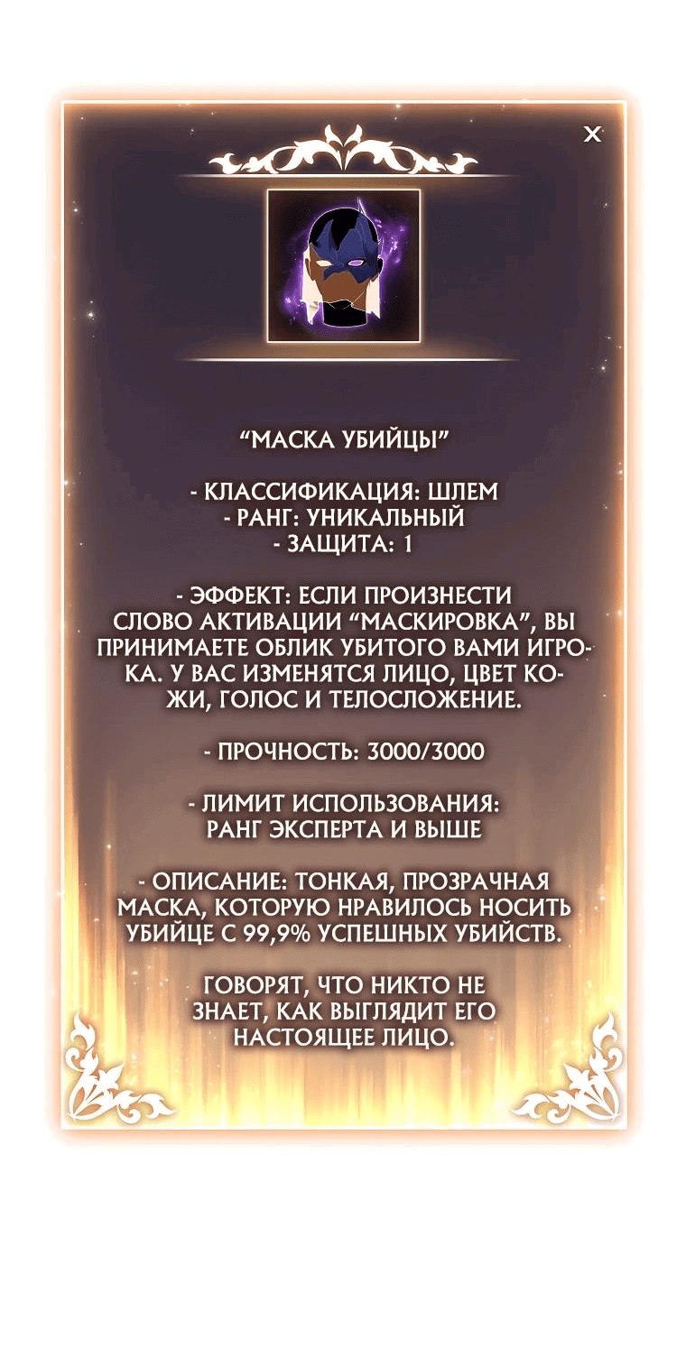 Манга 100-я регрессия игрока максимального уровня - Глава 65 Страница 10